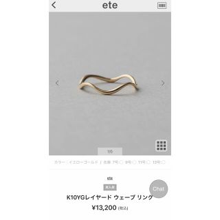 エテ(ete)のete エテ　レイヤードリング　7号　10k(リング(指輪))