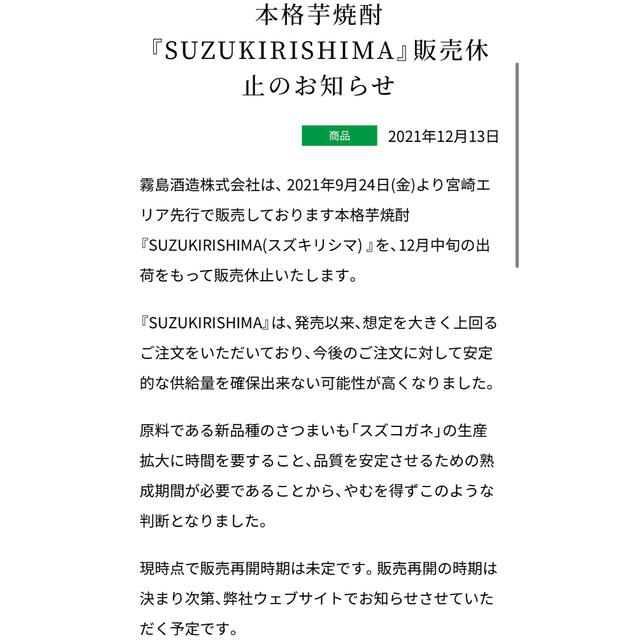 SUZUKIRISHIMA すず霧島 900ml 2本 霧島酒造 食品/飲料/酒の酒(焼酎)の商品写真