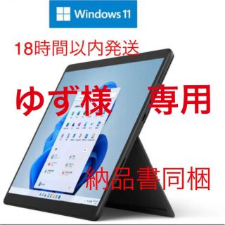 マイクロソフト(Microsoft)のノートパソコン Surface Pro 8 i5／8／256 グラファイト(タブレット)