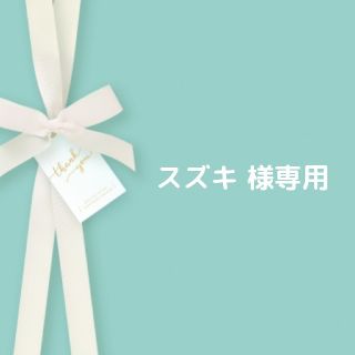 ミシャ(MISSHA)のスズキ様専用(パック/フェイスマスク)