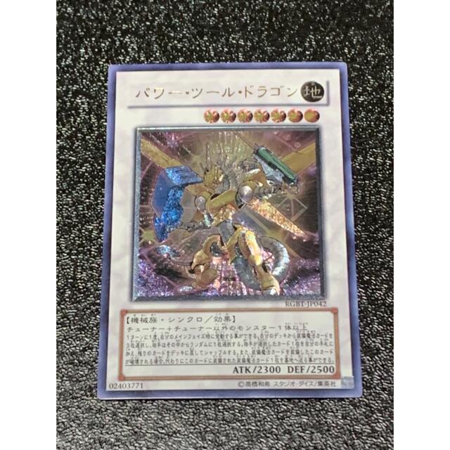 遊戯王 パワー・ツール・ドラゴン