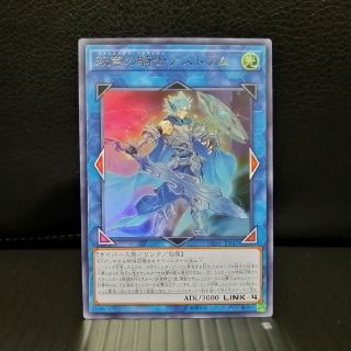 ユウギオウ(遊戯王)の遊戯王　双穹の騎士アストラム　ウルトラレア(シングルカード)