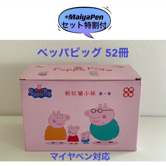 ペッパピッグ 英語絵本 マイヤペン対応 PeppaPig シリーズ1 多読