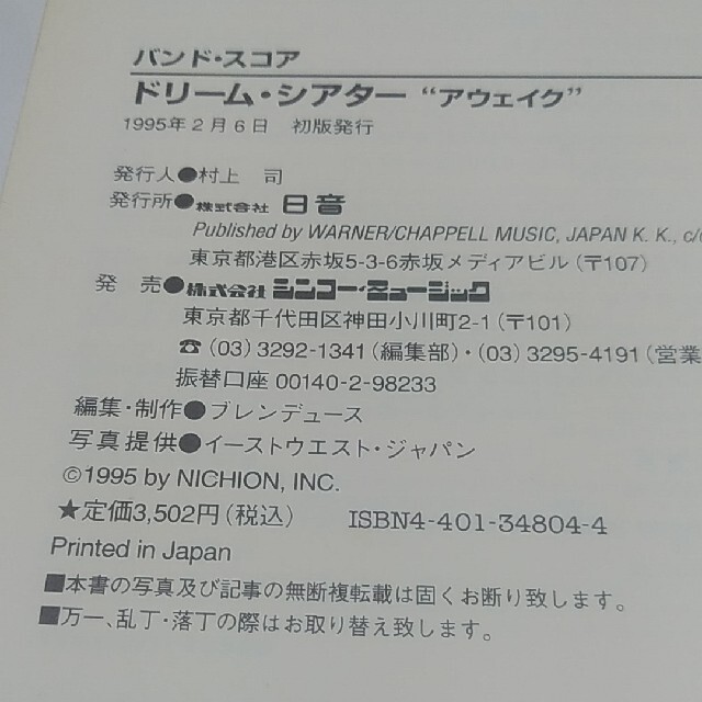 ドリーム・シアター　アウェイク　バンドスコア　DREAM THEATER 楽器のスコア/楽譜(ポピュラー)の商品写真