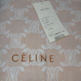 【新品未使用】CELINE シール識毛布 綿100% マカダム柄 西川産業