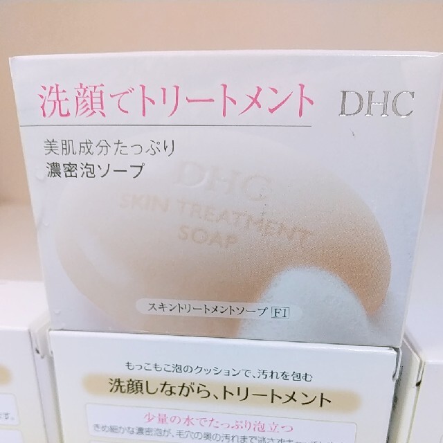 DHC(ディーエイチシー)のDHC✨ スキントリートメントソープ✨洗顔でトリートメント✨濃密泡ソープ✨8個✨ コスメ/美容のスキンケア/基礎化粧品(洗顔料)の商品写真