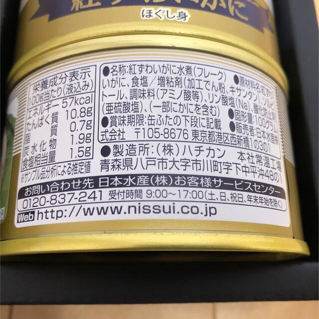 限定価格 ニッスイ 紅ずわいがに かに缶 100g 6缶セット