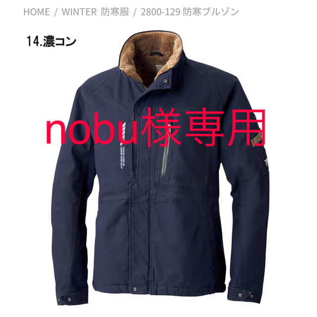 寅壱(トライチ)のnobu様専用　寅壱2800-129 防寒ブルゾン メンズのジャケット/アウター(ブルゾン)の商品写真