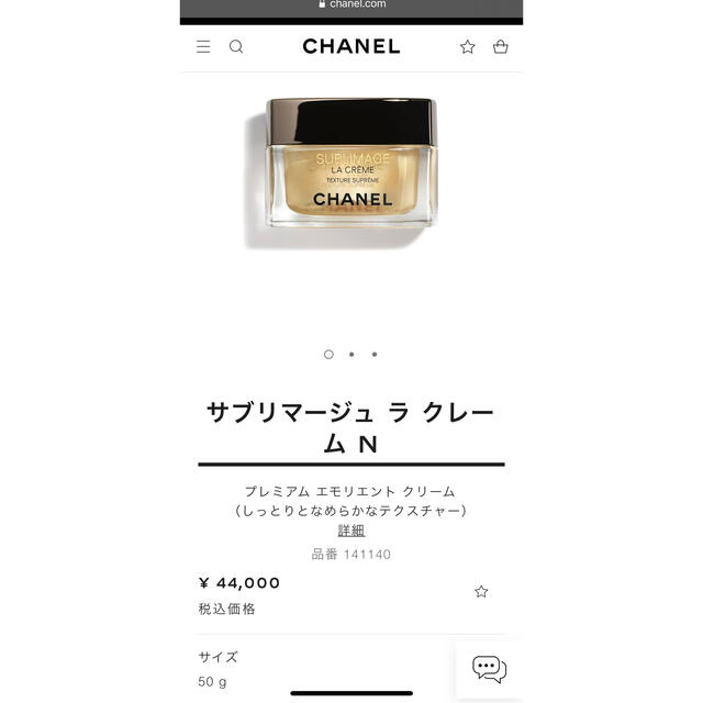 CHANEL - 【破格】CHANEL サブリマージュ クレーム N エモリエント ...