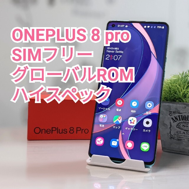 ONEPLUS 8 proグローバルROMSIMフリーハイスペックスマホ/家電/カメラ