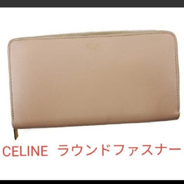 CELINE セリーヌ ラウンドジップ 二つ折り 長財布 財布 レザー