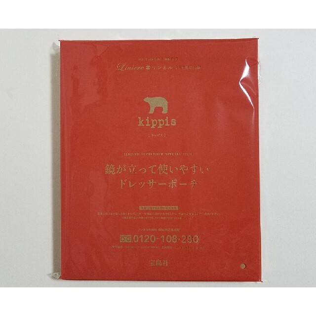 宝島社(タカラジマシャ)のリンネル 2021年 9月 付録 kippis 北欧柄 ドレッサーポーチ レディースのファッション小物(ポーチ)の商品写真