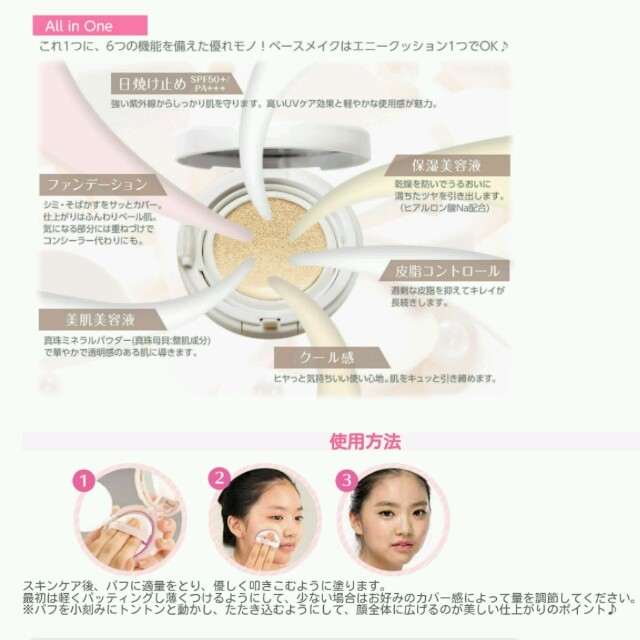 ETUDE HOUSE(エチュードハウス)の☆新品・未使用☆エチュードハウス プレシャスミネラル エニークッション #C02 コスメ/美容のベースメイク/化粧品(ファンデーション)の商品写真