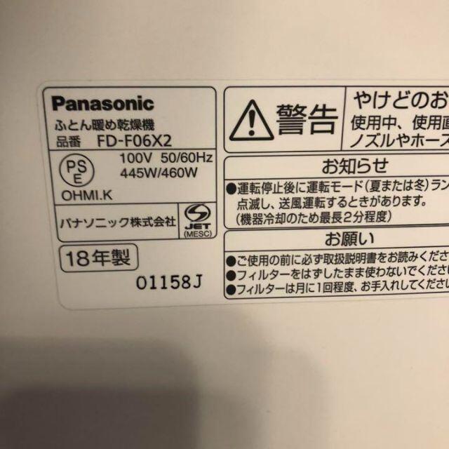 Panasonic(パナソニック)の[美品] FD-F06X2  パナソニック　ふとん暖め乾燥機　中古品 スマホ/家電/カメラの生活家電(衣類乾燥機)の商品写真