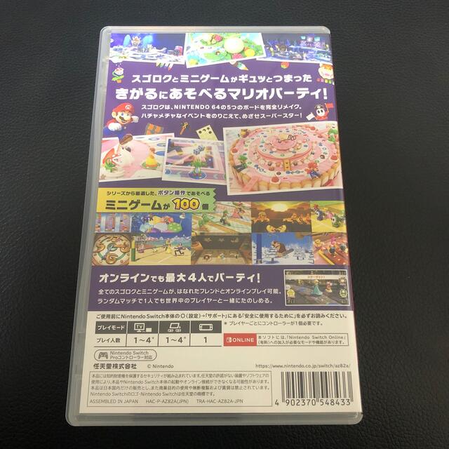 マリオパーティ スーパースターズ Switch 1