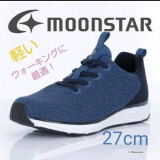 ムーンスター(MOONSTAR )のムーンスター シナジークッション スニーカー ネイビー 27.0cm 新品(スニーカー)