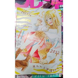 コウダンシャ(講談社)の別冊フレンド 1月号 付録 トラガール 2022 未読品(少女漫画)