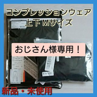 ミズノ(MIZUNO)のおじさん様専用 コンプレッションウェア&ボクサーパンツ セット(ウェア)