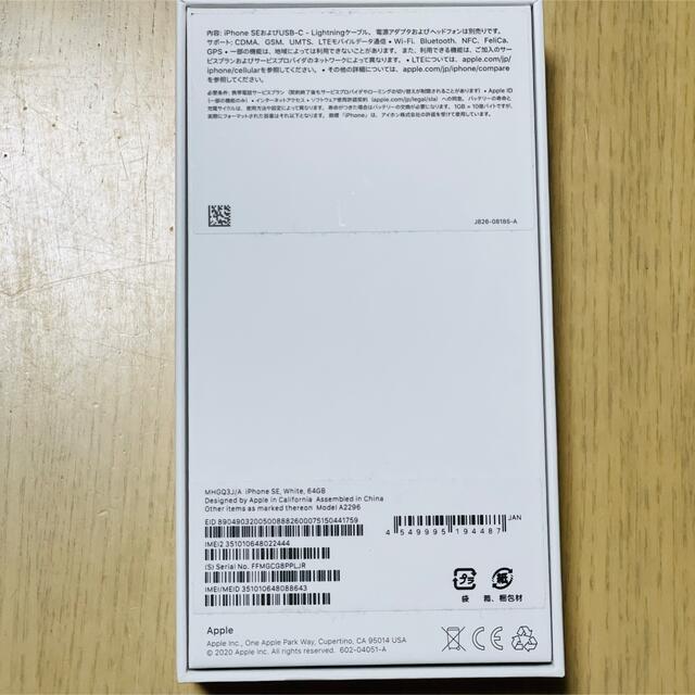 【新品未使用】iPhoneSE 64GB ホワイト SIMフリー 1