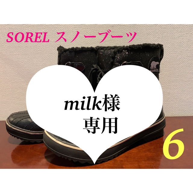 本日18時まで専用品です☆SOREL(ソレル)☆黒☆雪靴☆23㎝☆6☆防水雪靴