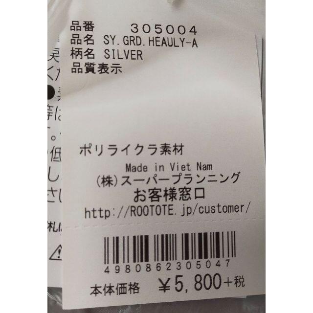 ROOTOTE(ルートート)のあんばーじゅ様用 SY.GRD.HEAULY-A SILVER　ルートート レディースのバッグ(トートバッグ)の商品写真