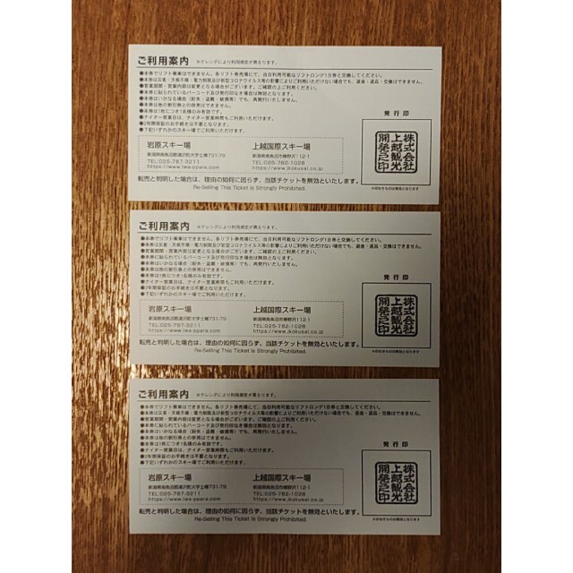 リフト⏎ 岩原&上原スキー場 by kase14's shop｜ラクマ リフト券 三枚セットの通販 ▎セット