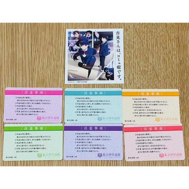 古見さんは、コミュ症です。 学生証カード 全6種(コンプリート 古見さんは、コミュ症です。 学生証カード 全6種(コンプリート