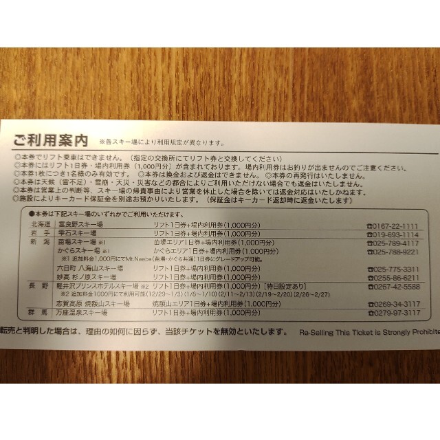 リフト1日券 引換券+1000円場内利用券③ - 通販 - pinehotel.info
