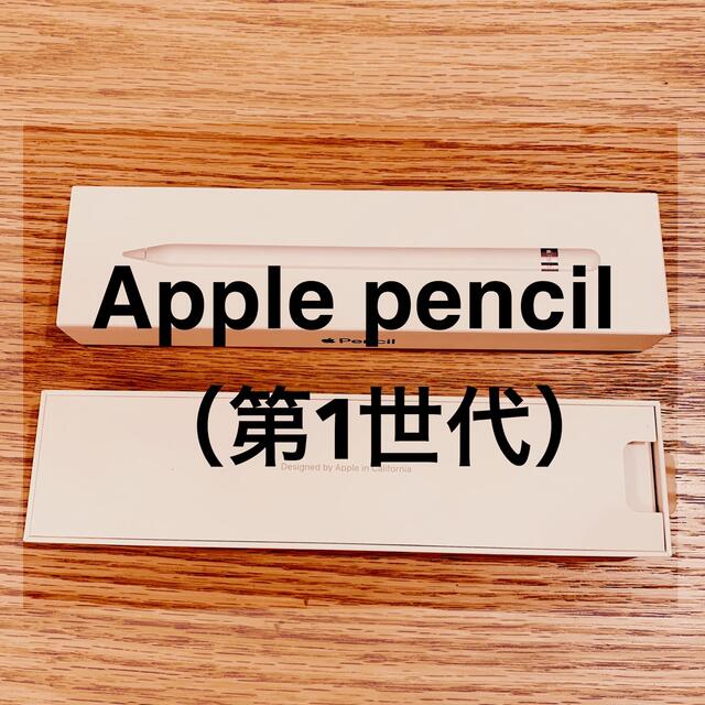 ●値下げしました●Apple pencil（第１世代）