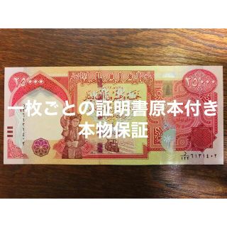 【本物保証】25000プレミアムイラクディナール札 5枚セットの通販