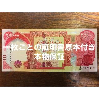 本物保証】25000プレミアムイラクディナール札 5枚セットの通販 by お 