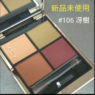 スック(SUQQU)の◆1点のみ◆新品未使用◆SUQQU シグニチャーカラーアイズ 106 冴樹(アイシャドウ)