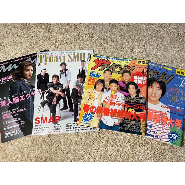 SMAP(スマップ)のレア❣️ SMAP キムタク 中居くん 雑誌  セット エンタメ/ホビーのタレントグッズ(男性タレント)の商品写真