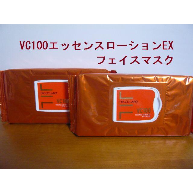 VC100エッセンスローションEX フェイスマスク