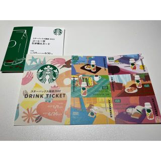 スターバックスコーヒー(Starbucks Coffee)のスターバックス福袋　ドリンクチケット　コーヒー豆引き換えカード(フード/ドリンク券)