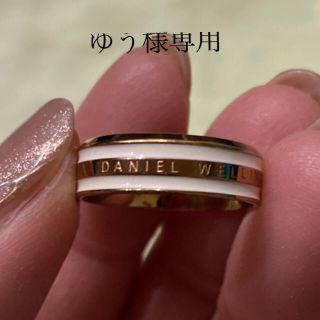 ダニエルウェリントン(Daniel Wellington)のダニエルウェリントン　16号(リング(指輪))