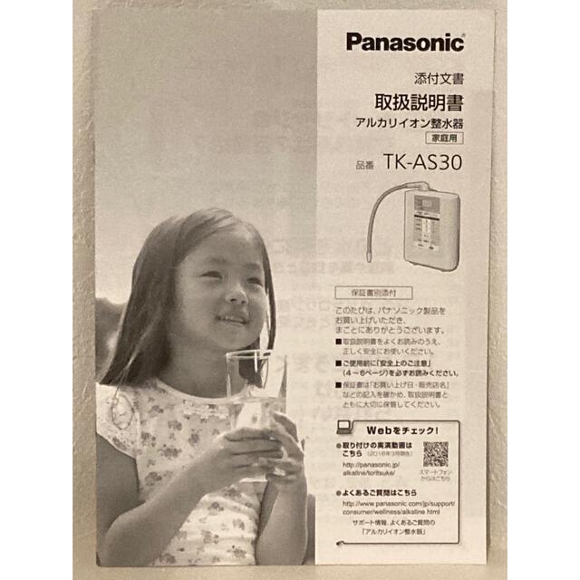 Panasonic Panasonic アルカリイオン整水器 TK-AS30の通販 by とも's shop｜パナソニックならラクマ