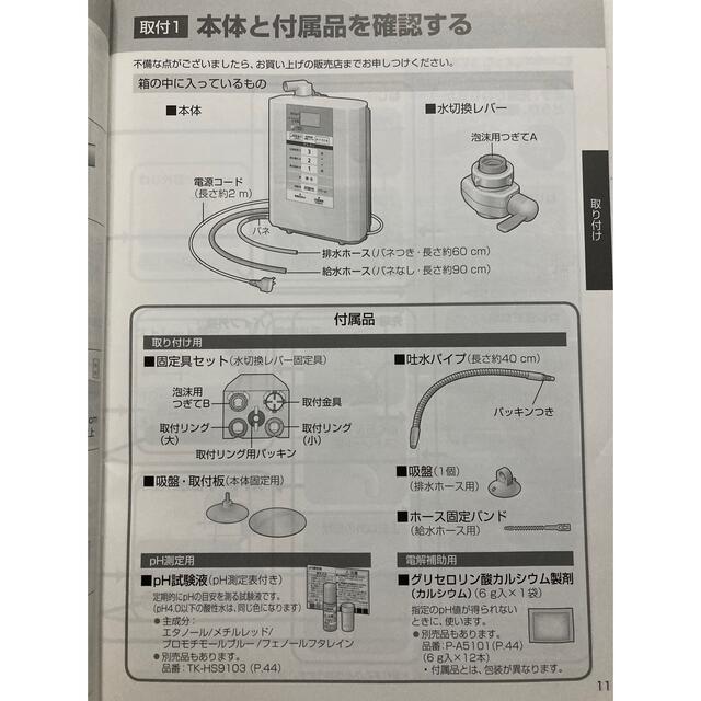 Panasonic Panasonic アルカリイオン整水器 TK-AS30の通販 by とも's shop｜パナソニックならラクマ