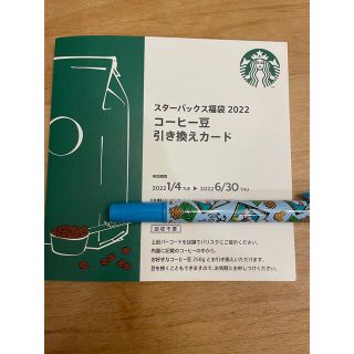 スターバックスコーヒー(Starbucks Coffee)のスターバックスコーヒー コーヒー豆引換チケット(フード/ドリンク券)