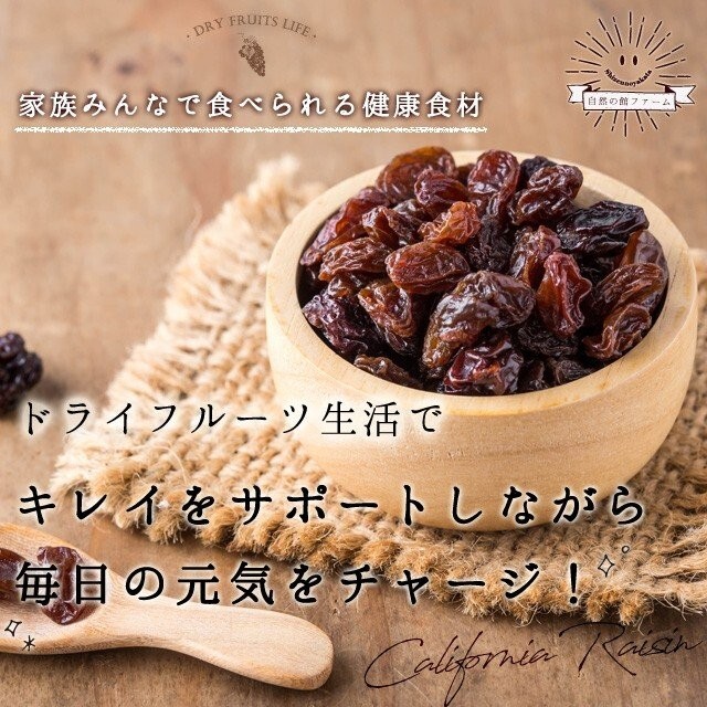 カリフォルニアレーズン 850g   ノンオイル  砂糖不使用 天日干し 食品/飲料/酒の食品(菓子/デザート)の商品写真