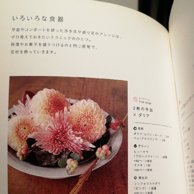 Ａｏｙａｍａ　Ｆｌｏｗｅｒ　Ｍａｒｋｅｔ　ｂｏｏｋ エンタメ/ホビーの本(趣味/スポーツ/実用)の商品写真