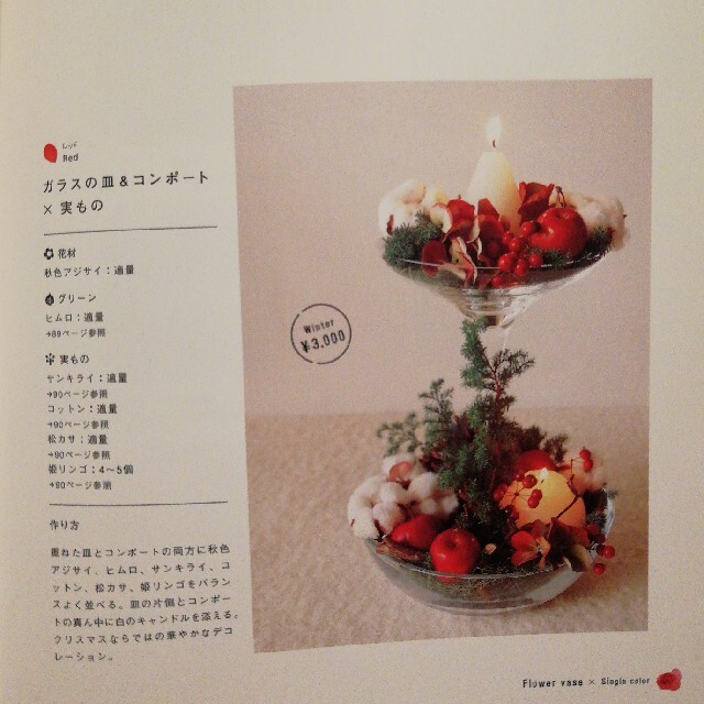 Ａｏｙａｍａ　Ｆｌｏｗｅｒ　Ｍａｒｋｅｔ　ｂｏｏｋ エンタメ/ホビーの本(趣味/スポーツ/実用)の商品写真