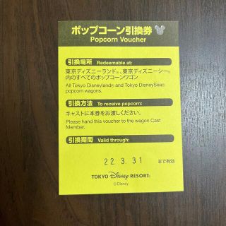 ディズニー(Disney)の【Kanon姫様専用】ポップコーン引き換え券　ディズニーランド(フード/ドリンク券)