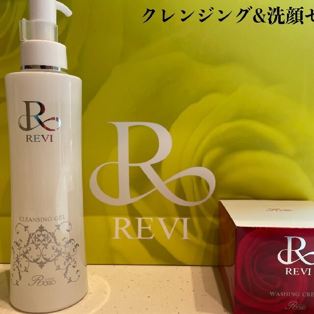 REVI ルヴィ洗顔/クレンジング/化粧水/ゴマージュ/モイストクリーム