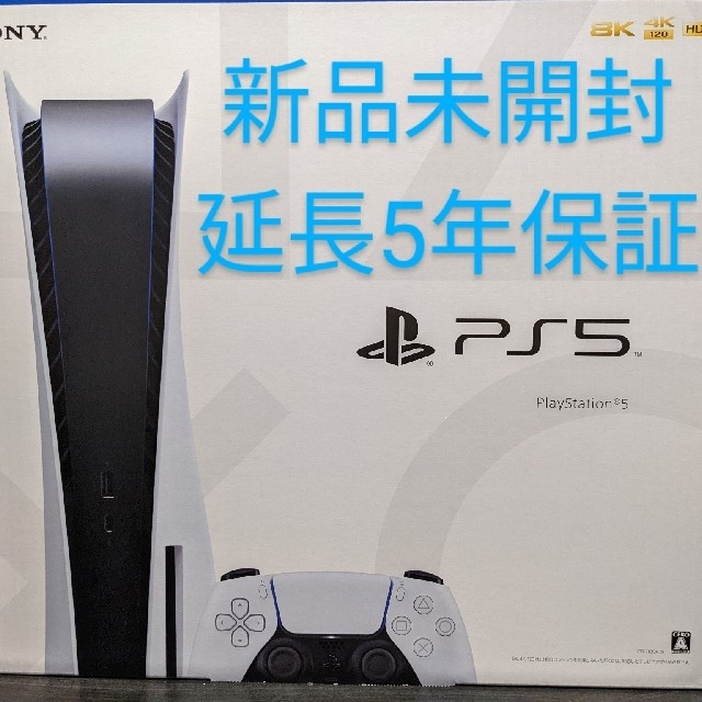 新品未開封/5年保証】PlayStation5本体 CFI-1100A01 | iins.org
