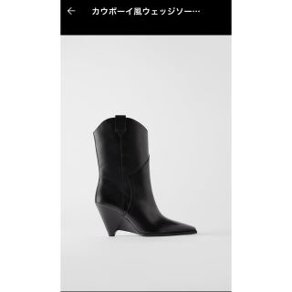 ザラ(ZARA)のZARA ザラ カウボーイ風ウェッジソールレザーブーツ ブラック 37(ブーツ)