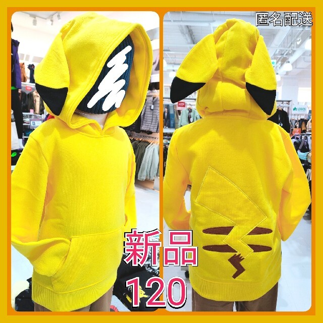 ポケモン(ポケモン)の新品 120cm ピカチュウ パーカー キッズ 服 キッズ/ベビー/マタニティのキッズ服男の子用(90cm~)(Tシャツ/カットソー)の商品写真