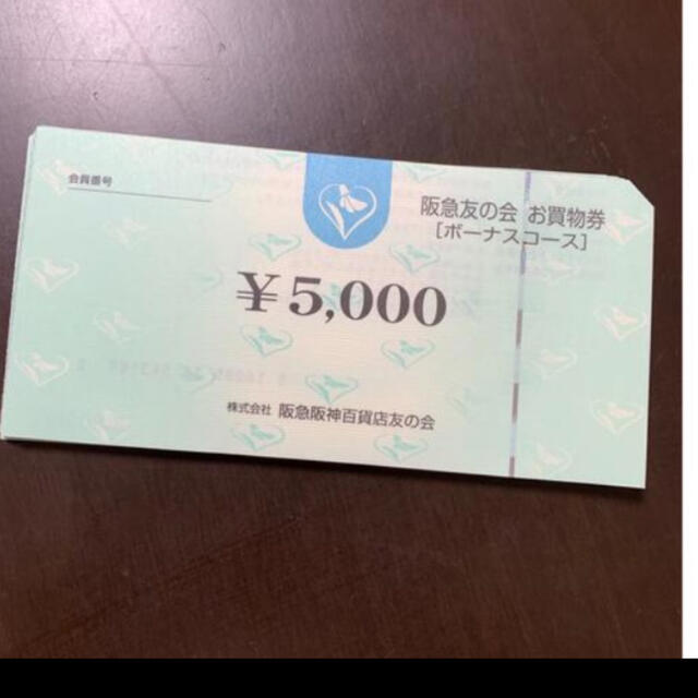 ◆3 阪急友の会 5000円×18枚＝9万円のサムネイル