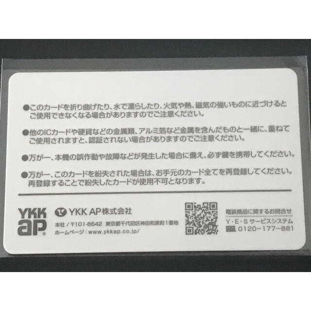 カードキー　YKK インテリア/住まい/日用品のインテリア/住まい/日用品 その他(その他)の商品写真