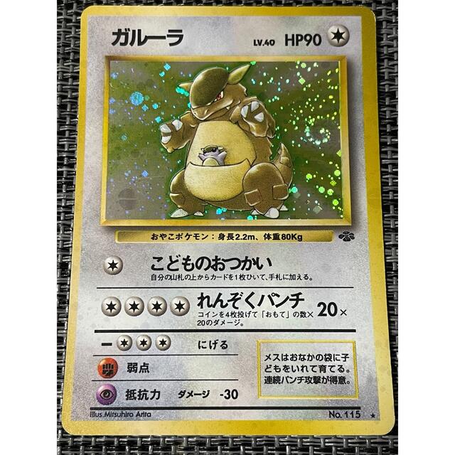 ポケモンカード 旧裏 ガルーラ No.115 seattledirectcounseling.com